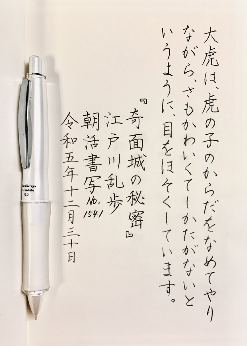 pgpg0526's tweet photo. お題ありがとうございます。

#朝活書写 652日目
#朝活書写_1541 https://t.co/dAwz3QgeSm