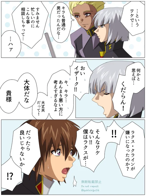 キラが不憫すぎたので相談させてみた③
ーイザーク&amp;ディアッカの場合ー 