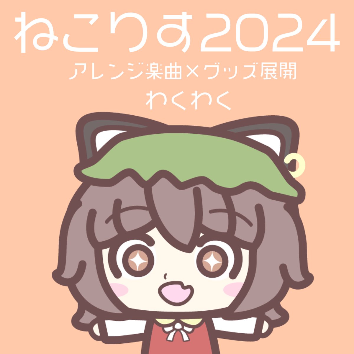 ねこりす 東方ゆるふわイラスト tweet media