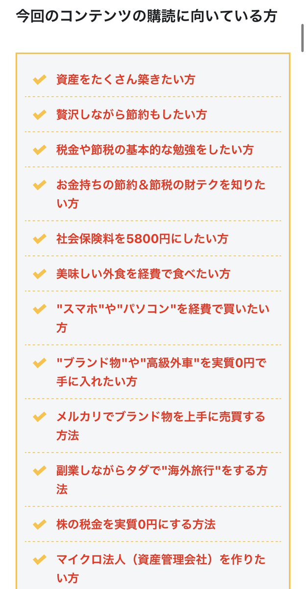 新作tips、節約節税だけのカタイコンテンツにする予定だったけど、書いてて自分がテンション上がらないし、必須内容だけど超ツマラなかったから、俺が実践している、節約節税をしつつ実際に欲望を全て満たして、お金持ちのように贅沢できちゃう最強節約節税スキームを組んだよ。当然みんなも実践可能。