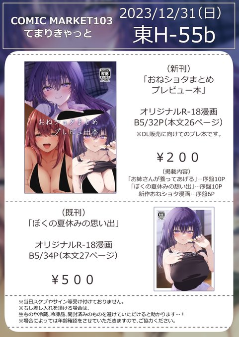 C103のお品書きです🙌
新刊はプレビュー本のため少部数なので会場限定で委託はしません
明日はよろしくお願いします…! 