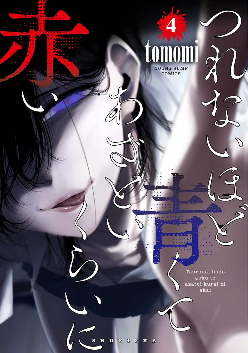 つれないほど青くて あざといくらいに赤い  八月九日 僕は君に喰われる。    各タイトル応援して頂けたら嬉しいです。   下記URLよりご投票頂けます。 