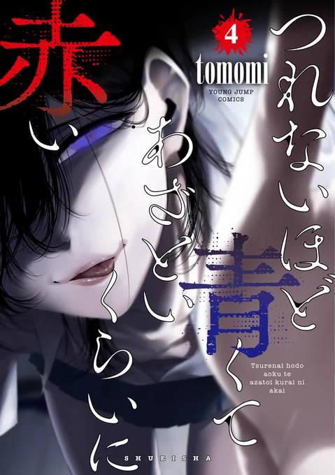 つれないほど青くて あざといくらいに赤い  八月九日 僕は君に喰われる。    各タイトル応援して頂けたら嬉しいです。   下記URLよりご投票頂けます。 