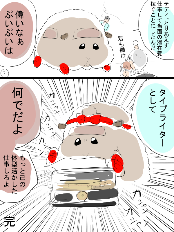 モルカーとゲ謎のクロスオーバー漫画描きました。どこの時代でも先立つものは必要でして。