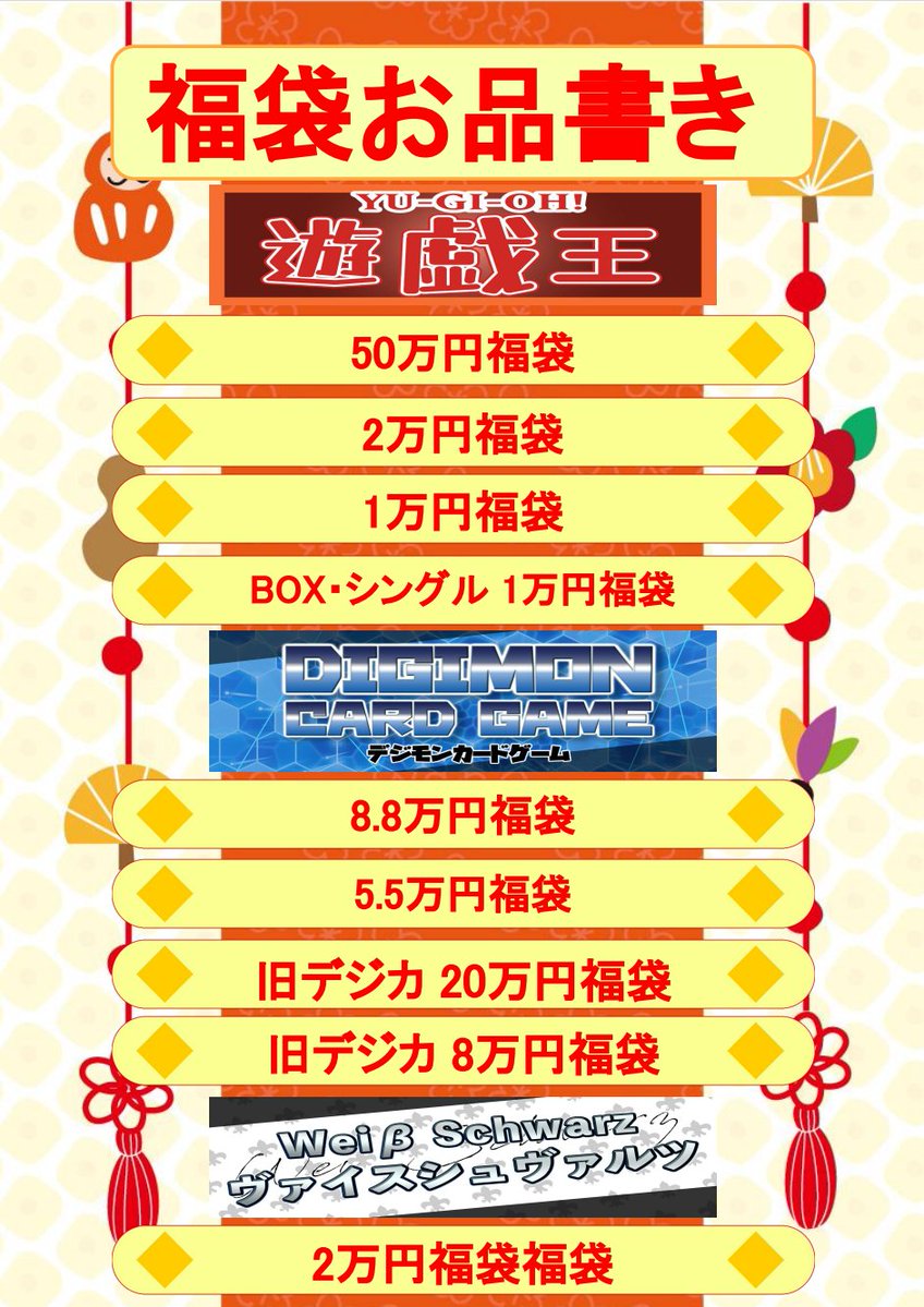 🎍新年販売福袋のご紹介🎍】 ✨福袋各種✨ 大変お待たせいたしました