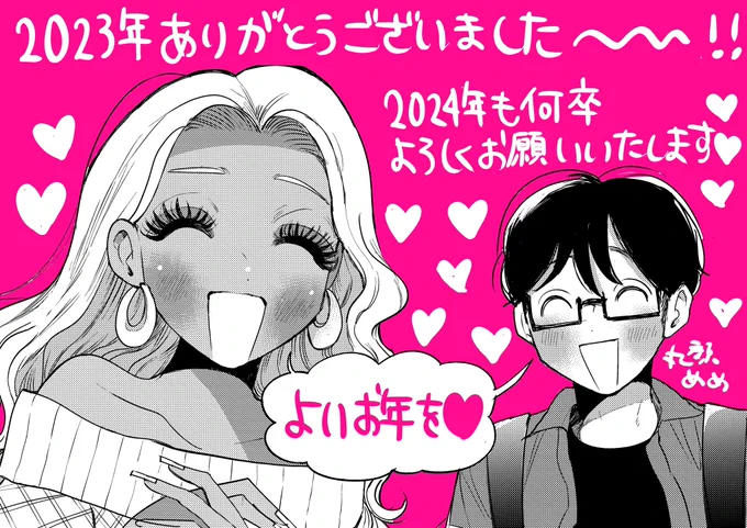 気付けば年の瀬…!今年も大変お世話になりした。
今年はスーパーベイビー5巻が発売されまして、たくさんの方にお読みいただくことができました!本当にありがとうございます😭💛
来年はより多く作品をお届け出来るよう努めますので何卒何卒よろしくお願いいたします🌺良いお年をお迎えくださいませ🧚‍♀️ 