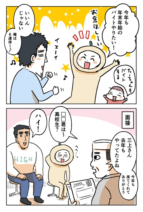 専業主婦が夜勤バイト&一人暮らしした年末年始の話1
これは昨年末～今年のお正月の話です!高校生くんが出てくるのはこちらです😊✨ 