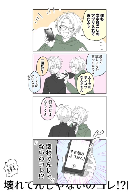 文字起こしのやつ