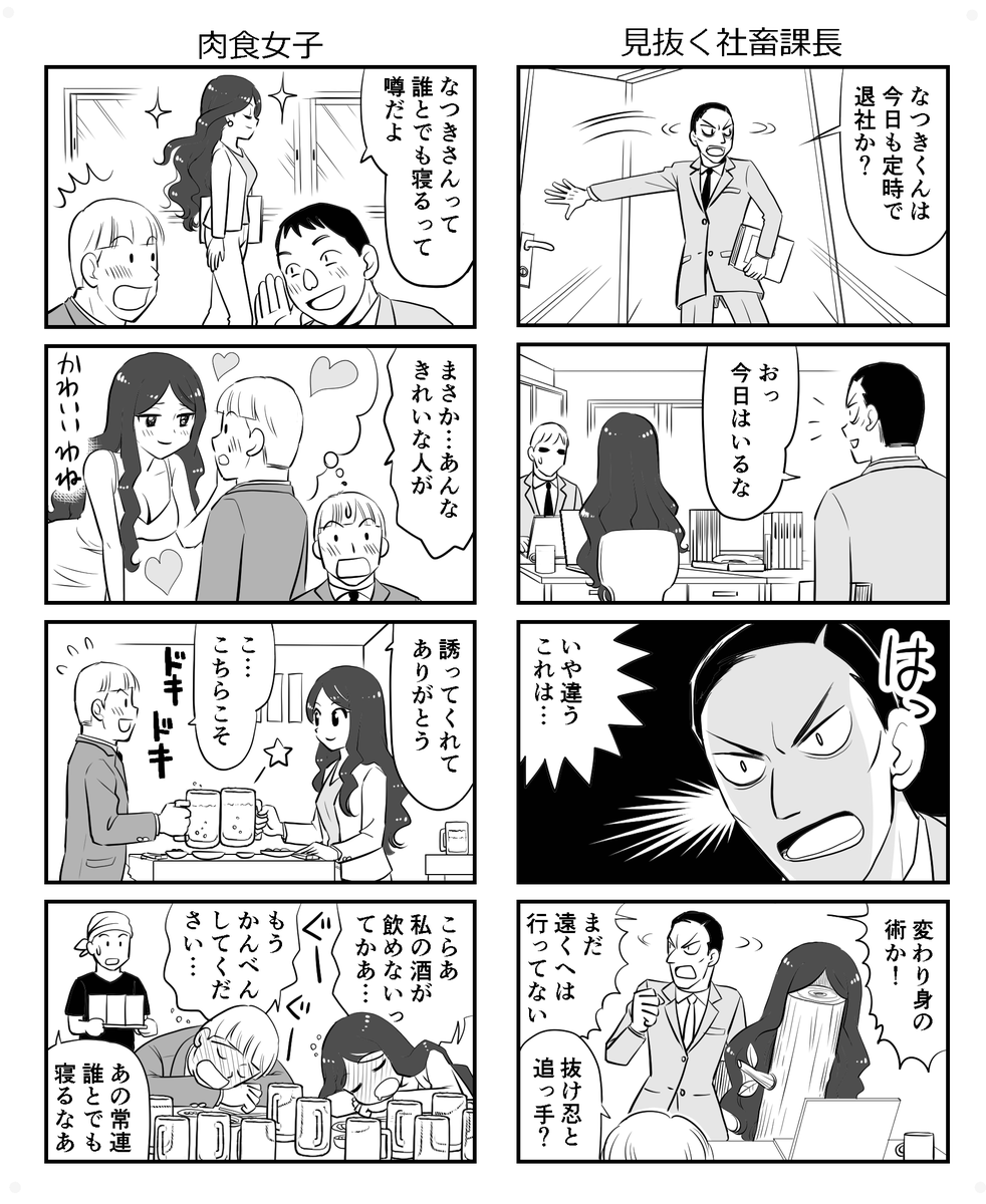定時退社のなつきさん!3