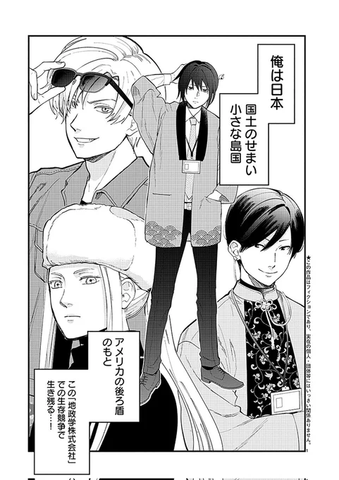 「国」がサラリーマンをしている世界の話(1/4) #漫画が読めるハッシュタグ