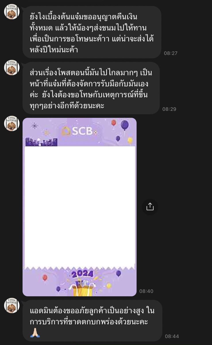 ตอนนี้ร้านติดต่อมาแล้วนะคะ ร้านรับผิดชอบเพิ่มเติมโดยการคืนเงิน100%รวมค่าขนส่งค่ะ ขออนุญาตแนบแชทให้อ่านนะคะ ในส่วนของแชทได้ขออนุญาตก่อนนำมาลงเรียบร้อยแล้วค่ะ (1)