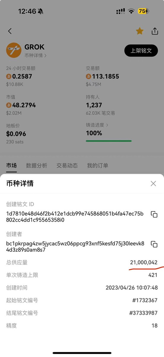 咋说呢 马斯克的热度杠杠的，这音乐盒刚好碰上了，这几天web3最火的就是，马斯克一条推文带火了音乐盒，音乐盒总量42069，马斯克最喜欢的数字还就是42060…
4.26部署，21000000数量是不是有点眼熟，421个，大家都知道420是马斯日和狗币日，420是给狗币的，那421grok…

估计部署的人也是很了解马斯克了，现在市值200万美元，相比音乐盒和其他铭文grok太低估了，马斯克推文无数次提起grok，而且grok平台还没正式上线，打个防身可以@brc20grokcn

#brc20 $grok