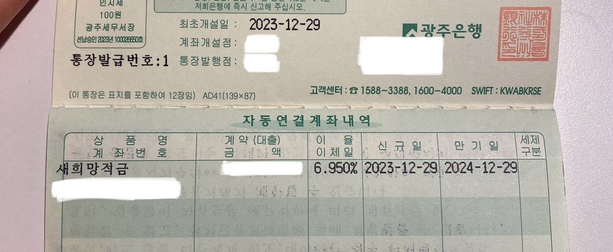 _18mp's tweet photo. 韓国での積立におすすめな銀行💰
다문화가정(多文化家族)の特典がある광주은행 (光州銀行）の새희망적금🤍
結婚移民女性のみ利用できるものなのですが金利が最大7.15%で他の金融機関に比べるとダントツの金利🫶🏻
私たちはとりあえず1年やってみることに！(1年だと金利は6.950%です) https://t.co/VnWbgFXgmD