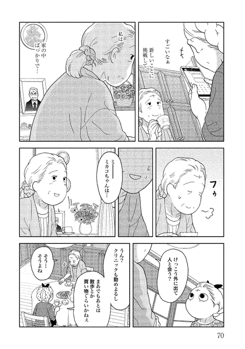 夫に先立たれて引きこもりがちなお婆さんの話
(1/3) 