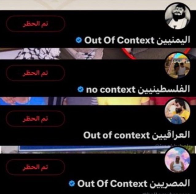 a5medv's tweet photo. أسوأ ما حدث في تاريخ تويتر .. وللمفارقة كلهم ظهروا بعد ٧ أكتوبر والكل عرف من يديرهم لكن لسا بيتفاعلوا معهم https://t.co/fBvqFruyQq