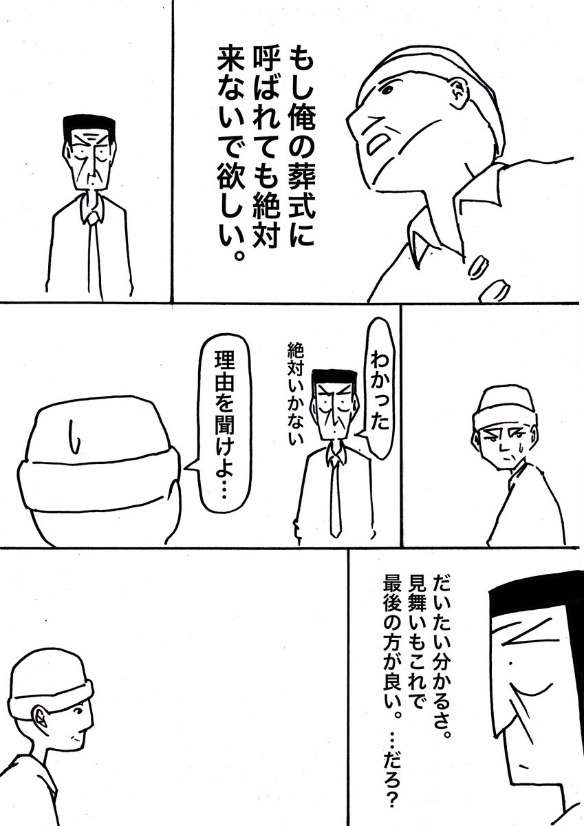 余命(1/4)【再掲】 