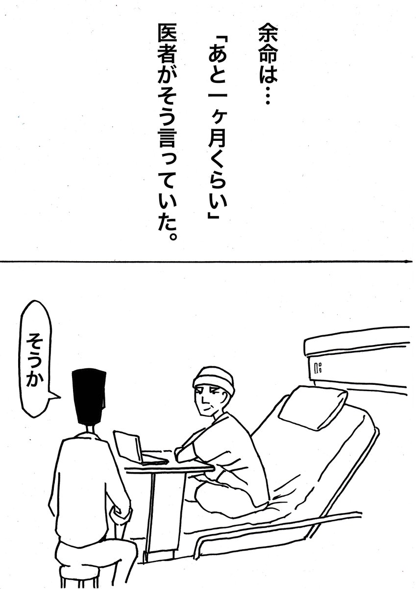 余命(2/4)