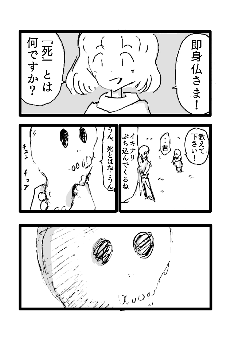 もし即身仏が死ねなかったら?の話(2/4) 