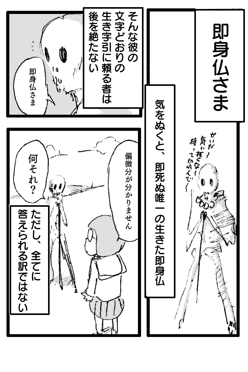 もし即身仏が死ねなかったら?の話(2/4) 