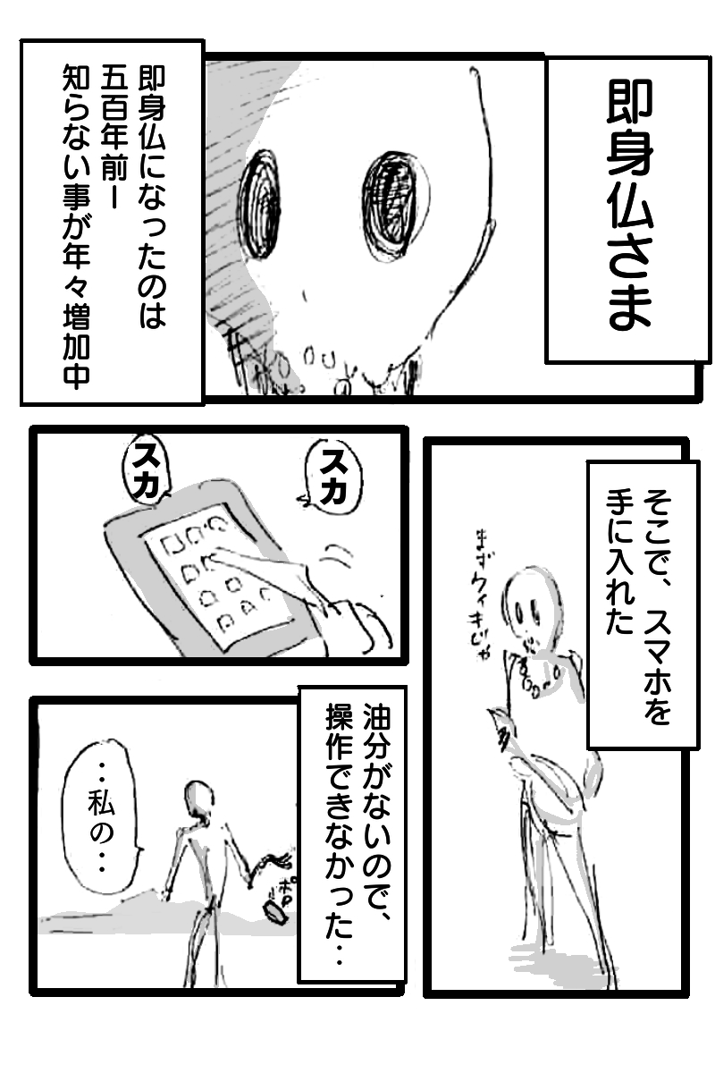 もし即身仏が死ねなかったら?の話(3/4) 