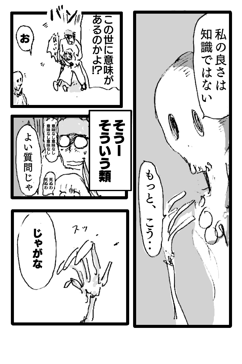もし即身仏が死ねなかったら?の話(3/4) 