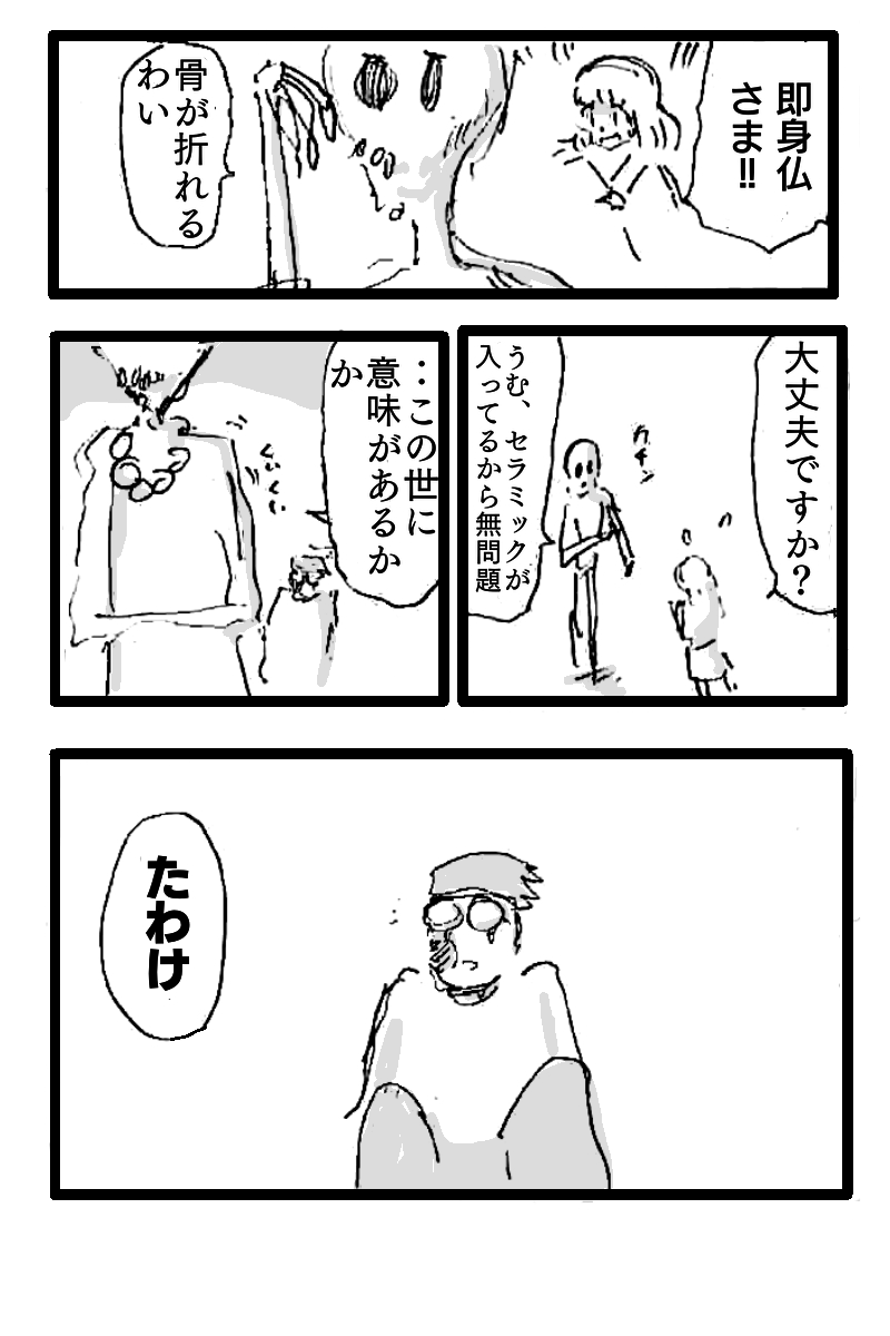 もし即身仏が死ねなかったら?の話(3/4) 