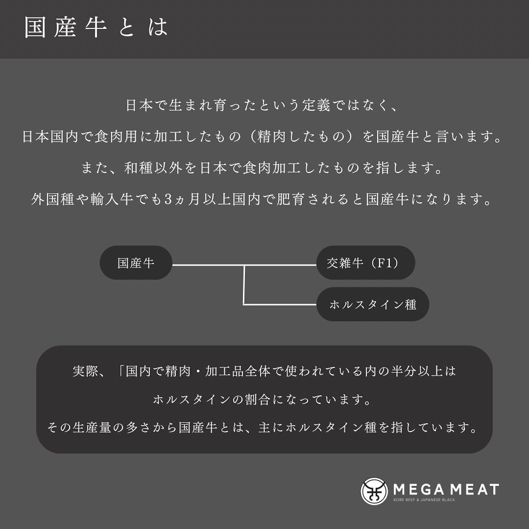 _megameat's tweet photo. 実は違うって知ってましたか？

【和牛と国産牛の違い】 https://t.co/s7OHS5cFfM