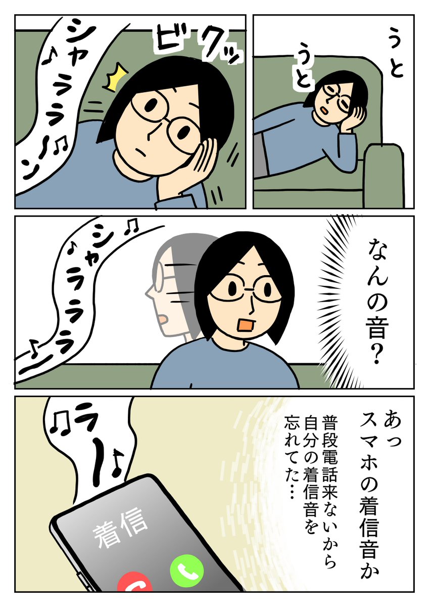 久しぶりに自分の着信音聞いたけど、綺麗な音色でした。 