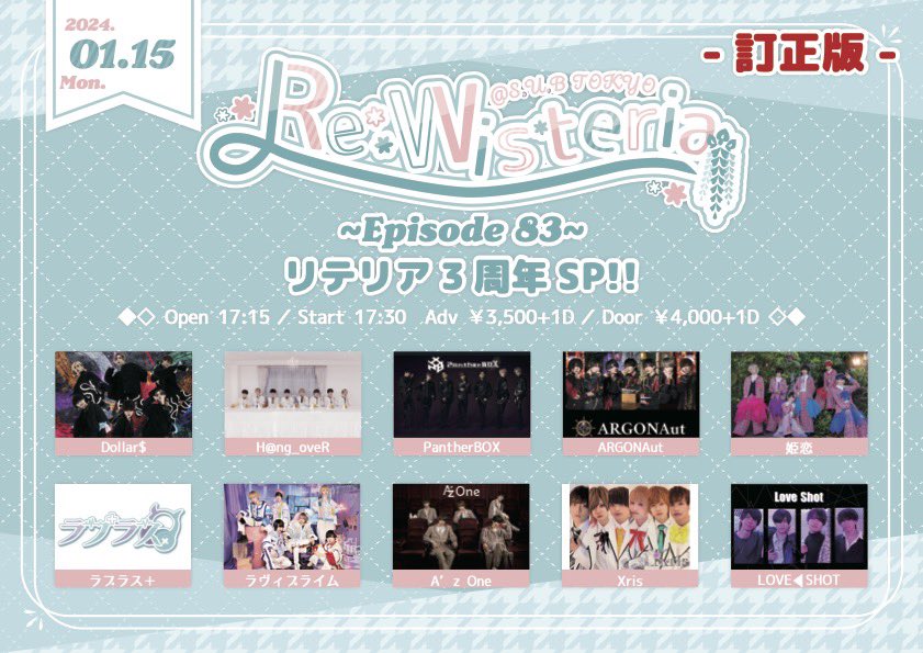 madphat_inc's tweet photo. *⑅︎୨୧┈︎┈︎┈︎┈︎┈︎*୨୧⑅︎*
Re:Wisteria~Episode83~
         リテリア3周年SP!!
*⑅︎୨୧┈︎┈︎┈︎┈︎┈︎*୨୧⑅︎*

2024/01/15(月)"S.U.B TOKYO"

OPEN 16:50 /START 17:10
前売り¥3,500(+1D)/当日¥4,000(+1D)

🧚🏻‍♀️12/29(金)22:55〜チケット発売中🧚🏻‍♂️
https://t.co/xN9maJxgiS

#リテリア https://t.co/G8PXWJXRMR