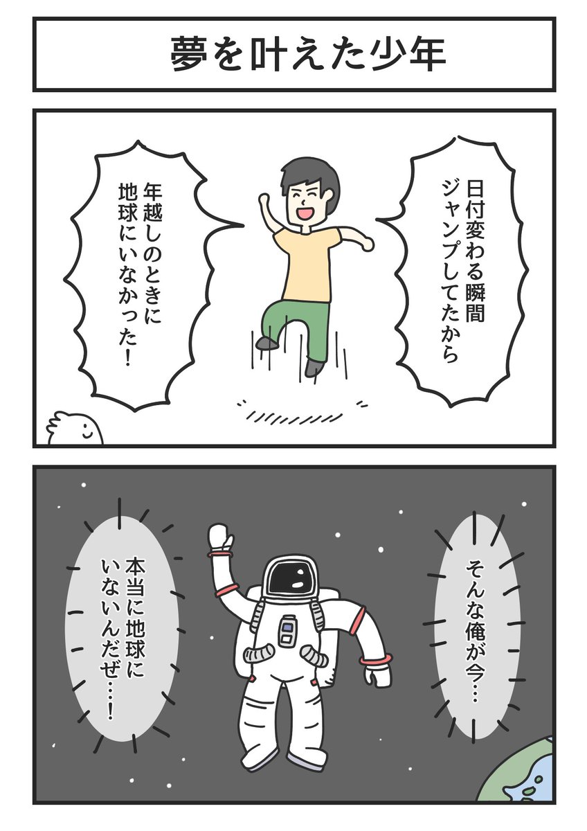 夢を叶えた少年 