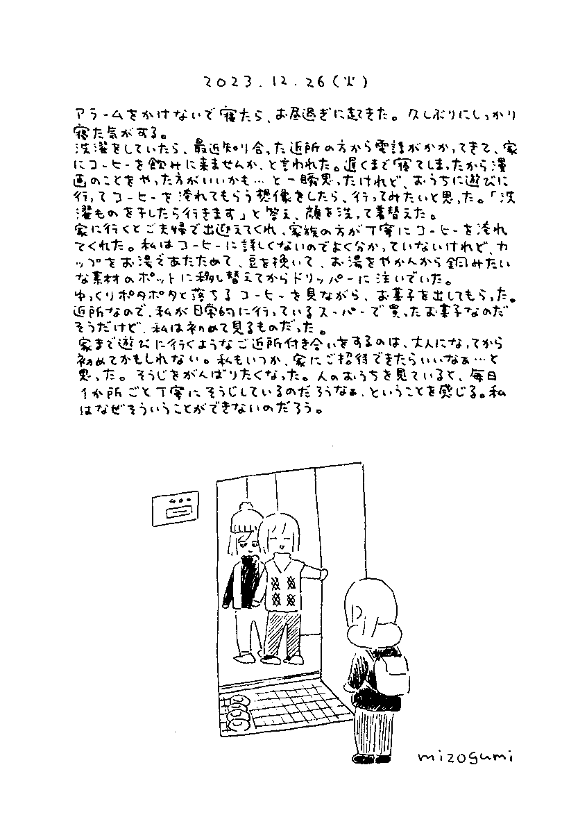 12/26の絵日記 