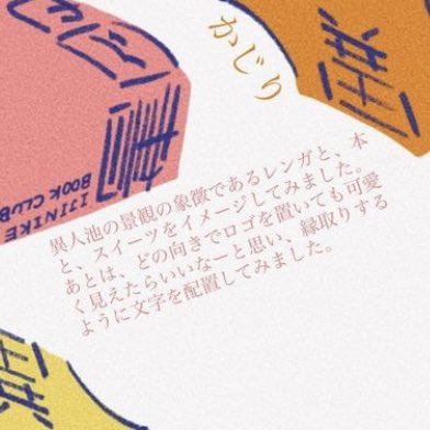 nerumae_bunko's tweet photo. 素敵な告知画像は、共同主催のマガリ図書(@hshs27786475 )さんが異人池建築図書館喫茶店を象徴するレンガ、本、スイーツからイメージをして描いてくださいました、すごいよね。
積読の消化という意味でも、みんなで楽しくおいしくゆるゆると本を齧りましょう〜〜📗🍞 https://t.co/gzmZTkdAJg