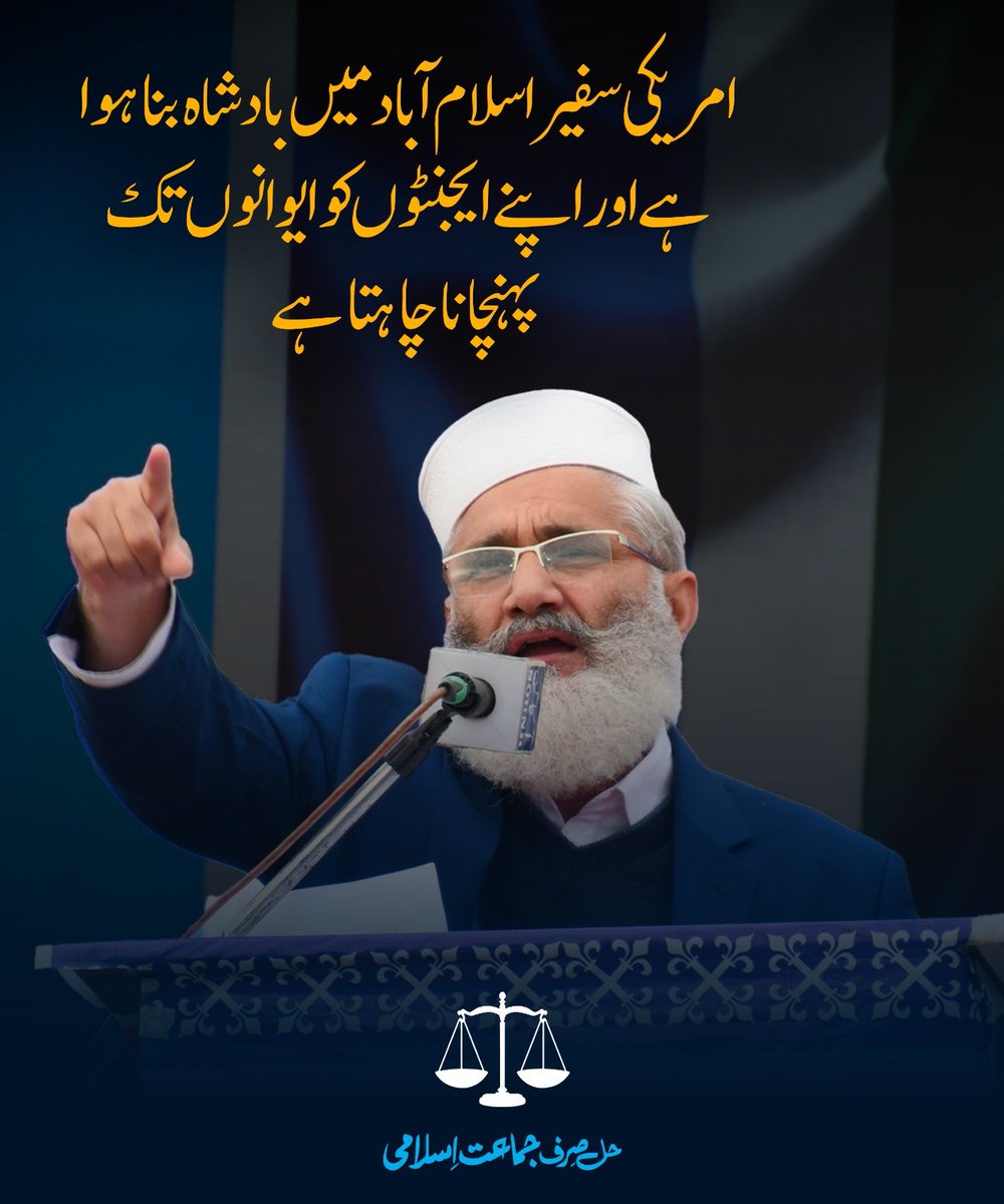 JIPOfficial's tweet photo. امریکی سفیر اسلام آباد میں بادشاہ بنا ہوا ہے اور اپنے ایجنٹوں کو ایوانوں میں پہنچانا چاہتا ہے۔ https://t.co/XY1grLOhB9