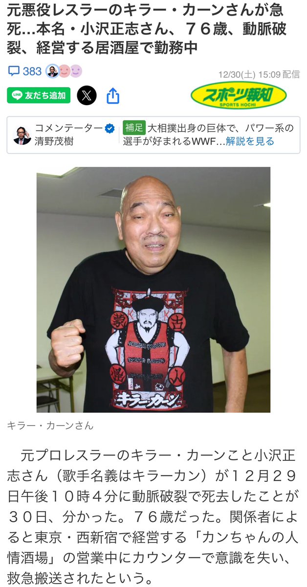 新大久保が騒然になったのか😨