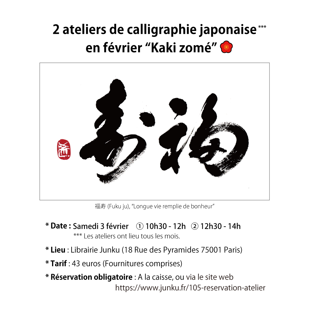 JunkuFr's tweet photo. Ateliers Gravure de sceau en pierre 💮 et Calligraphie japonaise 🖌
Voici les prochaines séances !
- Réservation sur https://t.co/LPXAWEu7ab ou en librairie -
#calligraphie #calligraphiejaponaise
#kakizome #atelier #ateliercreatif #sceau
#amusonsnous #Junku #bonneannée https://t.co/ey6FdvIjZ8