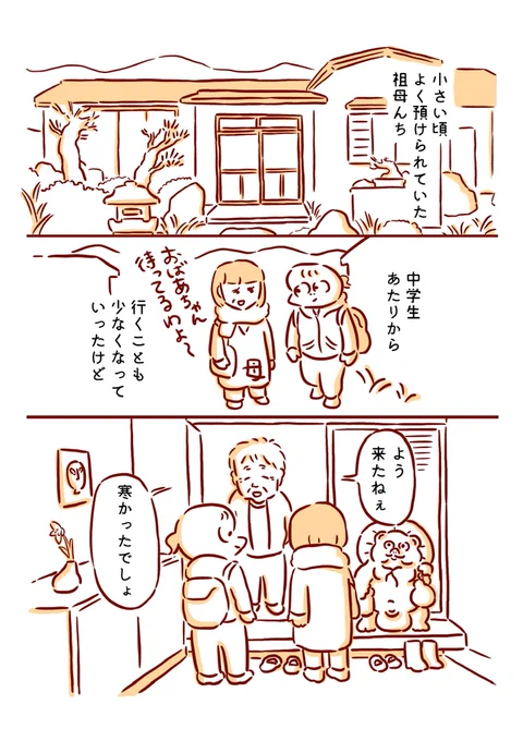 祖母と過ごした年末の話1/3