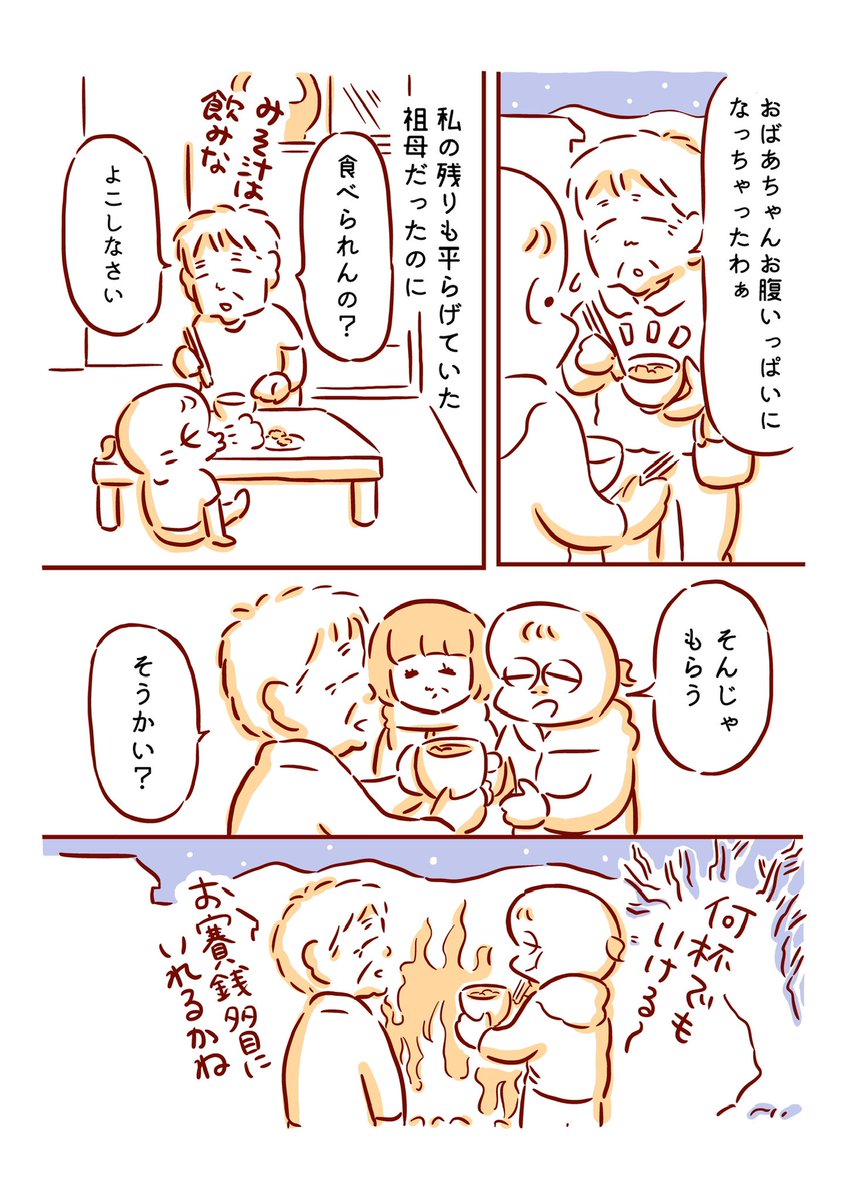 祖母と過ごした年末の話2/3