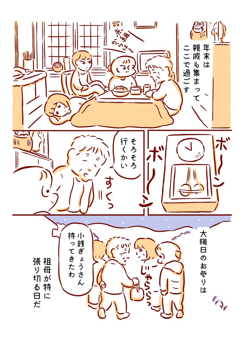 祖母と過ごした年末の話2/3