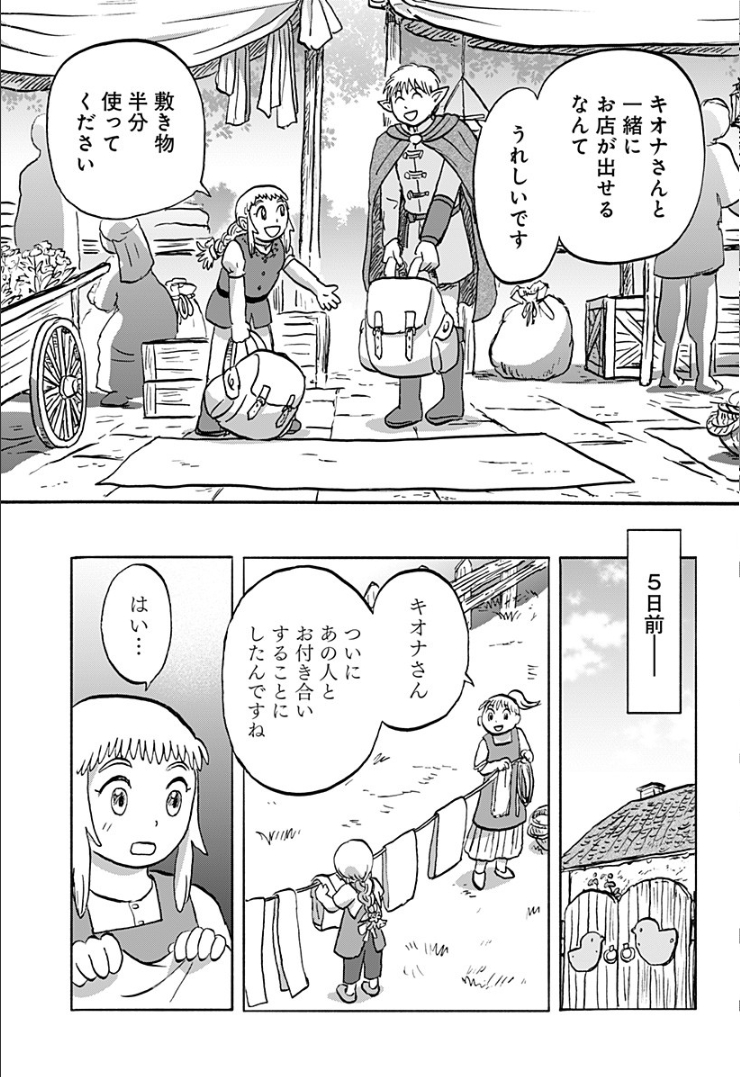 エルフとドワーフが冒険したり恋愛したりする漫画 『エルフ夫とドワーフ嫁』(1/2) #ジャンププラス #漫画が読めるハッシュタグ  [第20話]エルフ夫とドワーフ嫁 - 小松良佳 | 少年ジャンプ+ [ https://shonenjumpplus.com/episode/16457704570603141031 ]