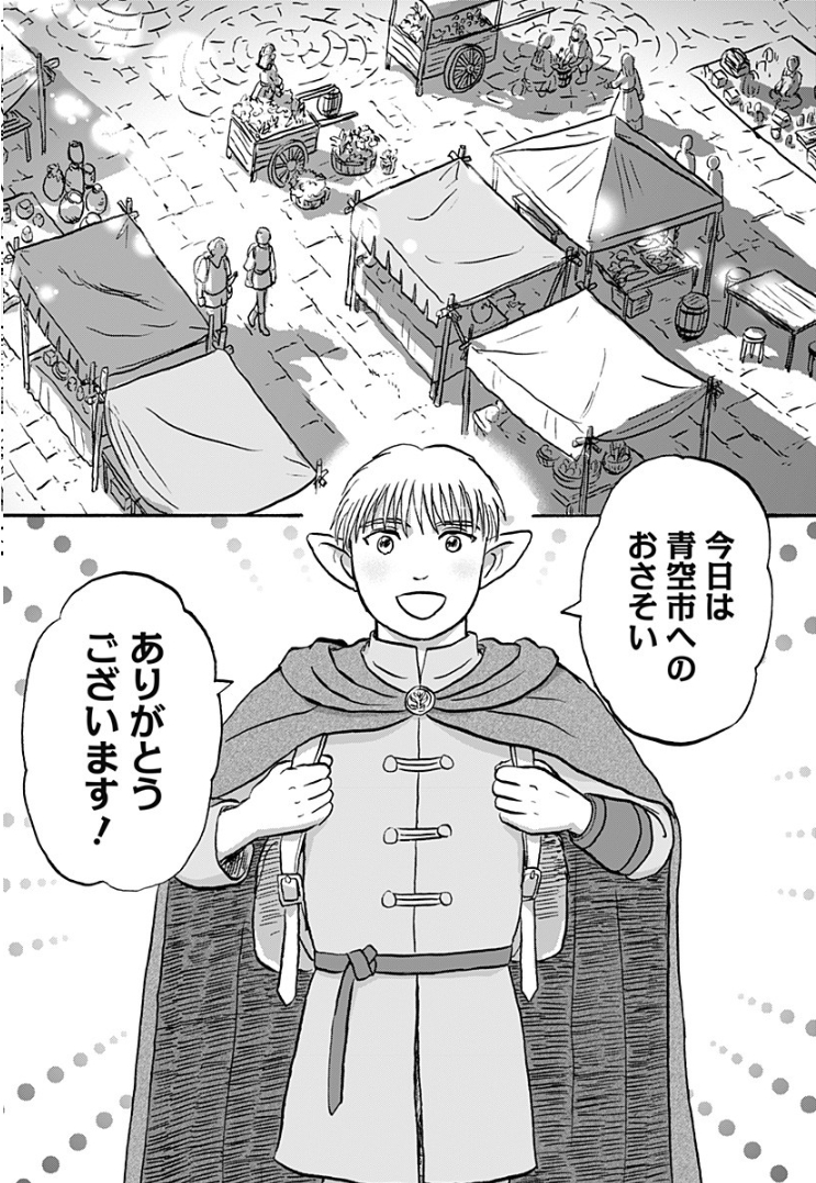 エルフとドワーフが冒険したり恋愛したりする漫画 『エルフ夫とドワーフ嫁』(1/2) #ジャンププラス #漫画が読めるハッシュタグ  [第20話]エルフ夫とドワーフ嫁 - 小松良佳 | 少年ジャンプ+ [ https://shonenjumpplus.com/episode/16457704570603141031 ]