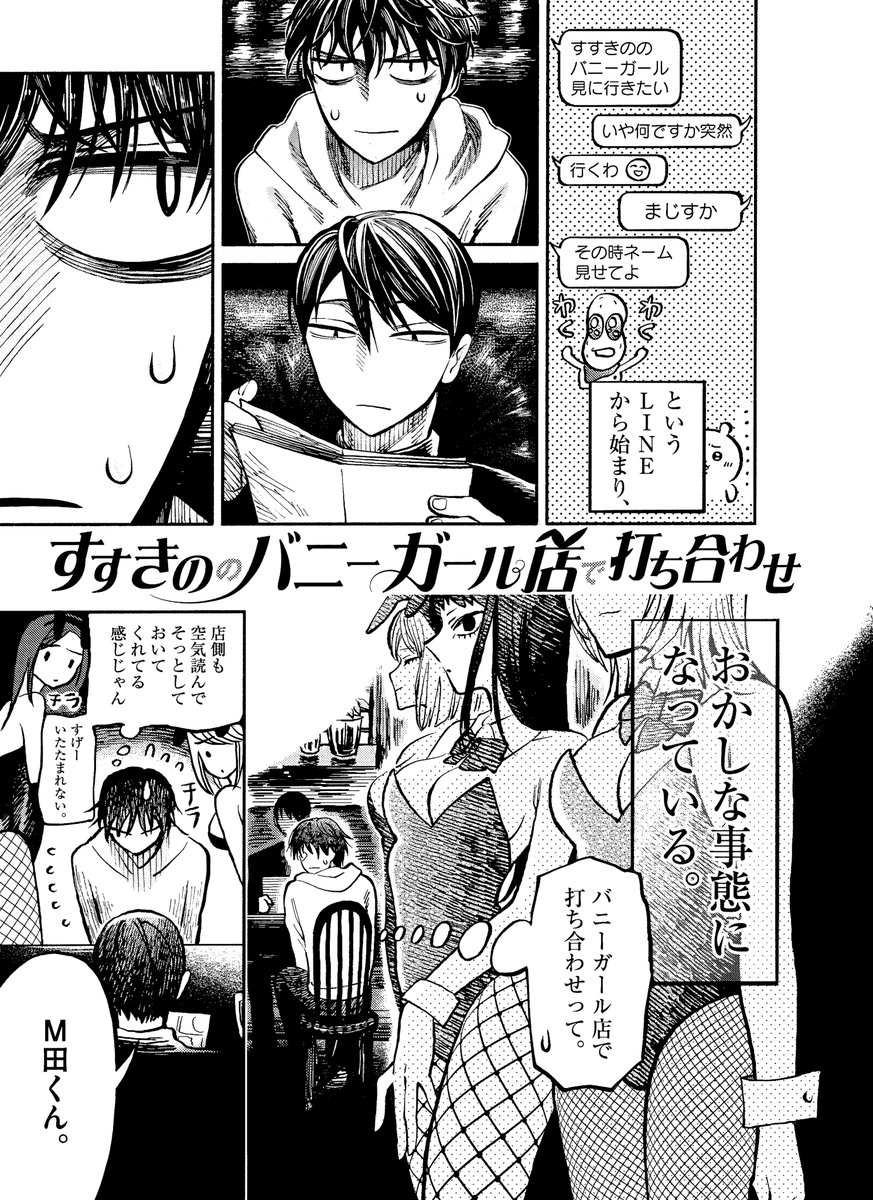 すすきののバニーガール店で打ち合わせする漫画家と編集者　1/5