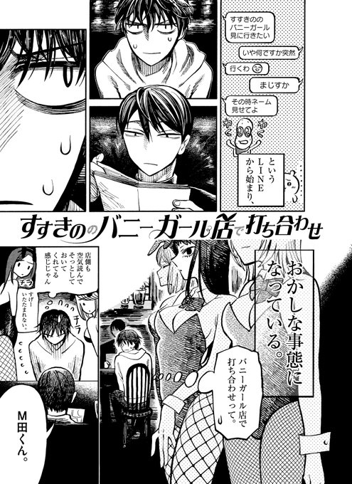すすきののバニーガール店で打ち合わせする漫画家と編集者 1/5