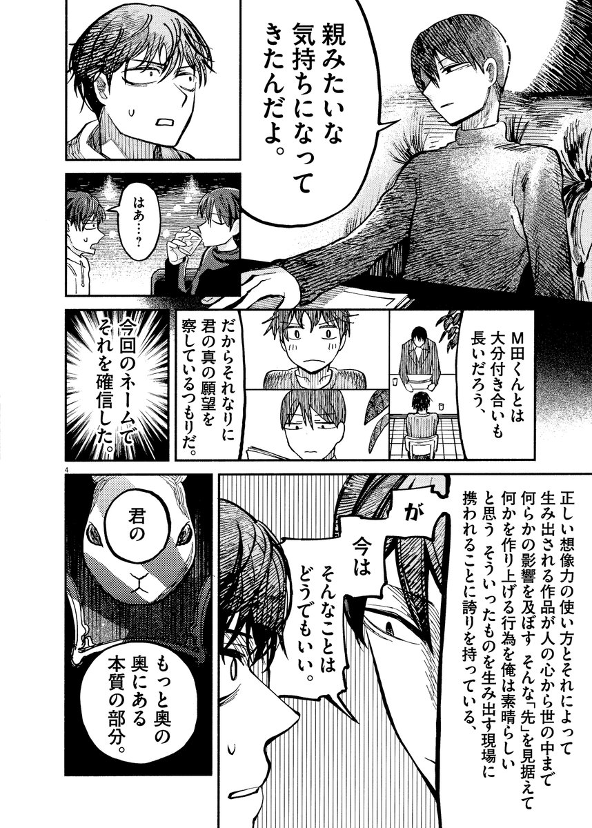 すすきののバニーガール店で打ち合わせする漫画家と編集者 2/5