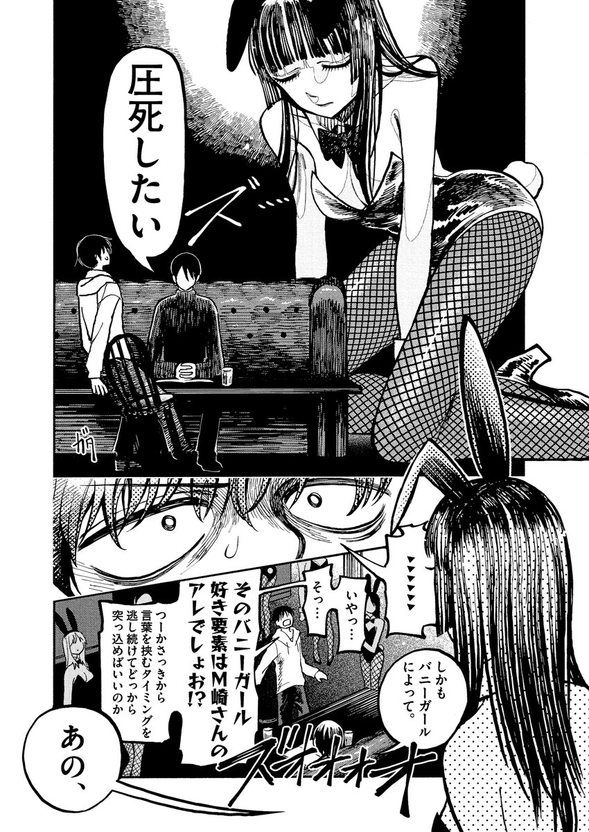 すすきののバニーガール店で打ち合わせする漫画家と編集者 2/5