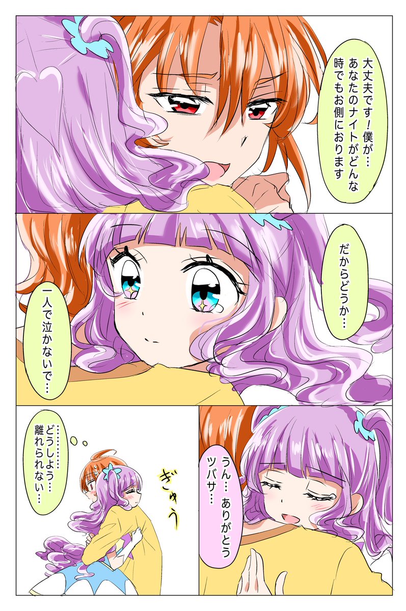 #ツバエル #ツバマジェ   46話ツバエル妄想漫画。
