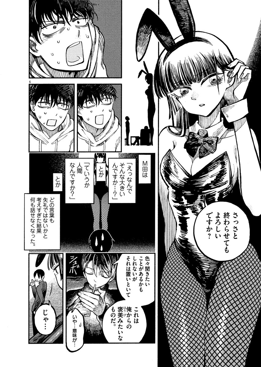 すすきののバニーガール店で打ち合わせする漫画家と編集者 3/5