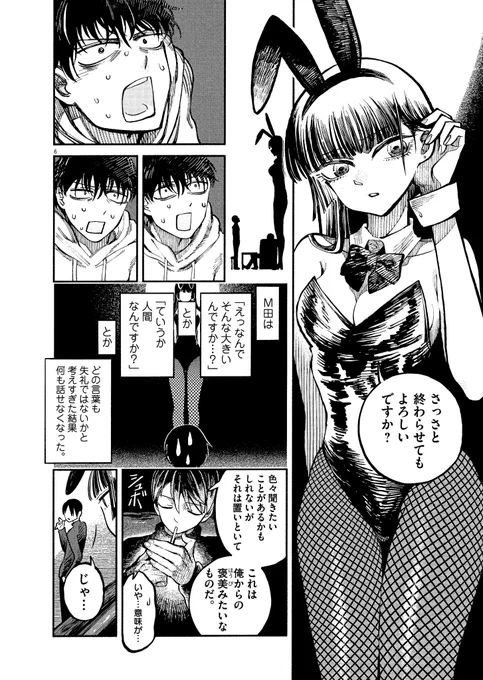 すすきののバニーガール店で打ち合わせする漫画家と編集者 3/5