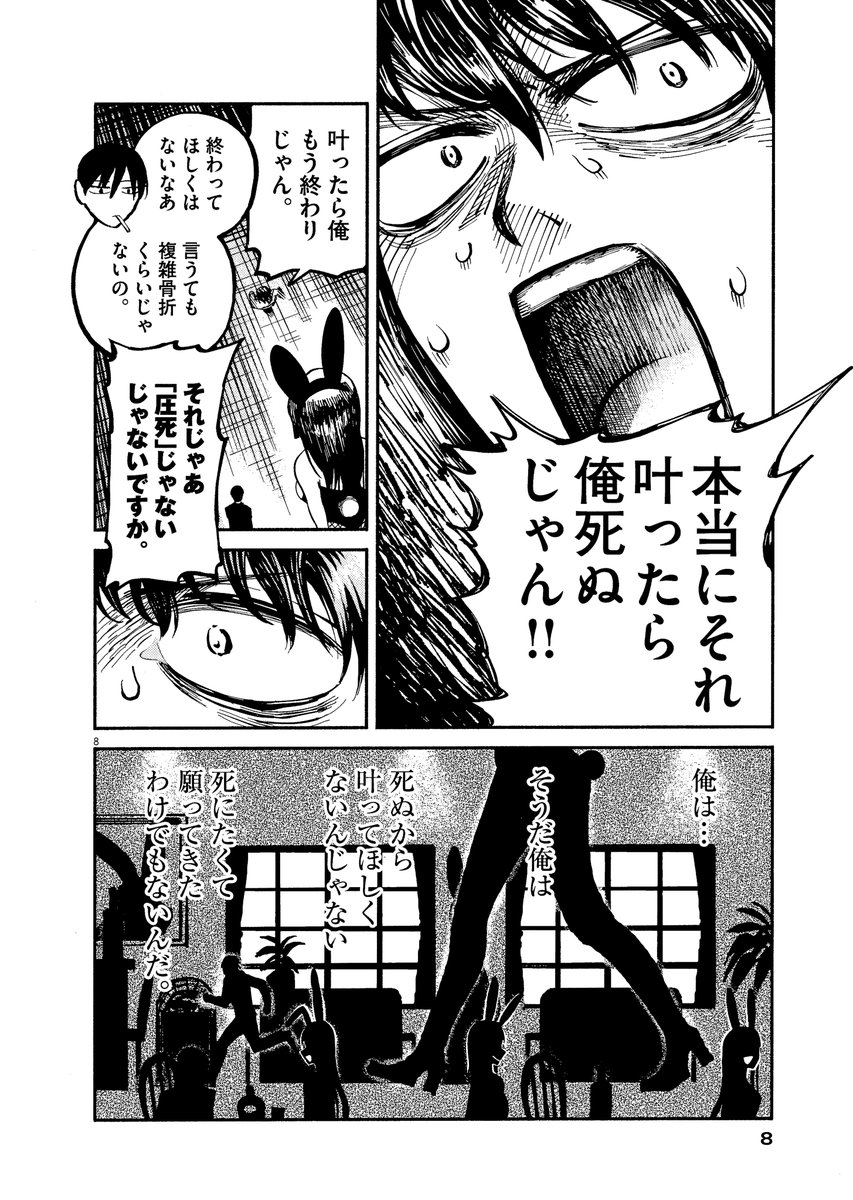 すすきののバニーガール店で打ち合わせする漫画家と編集者 3/5