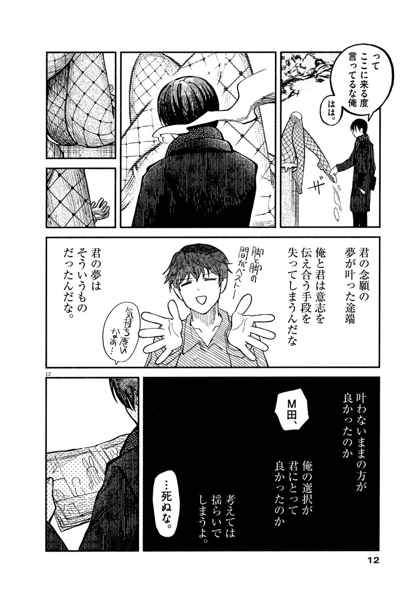 すすきののバニーガール店で打ち合わせする漫画家と編集者 4/5