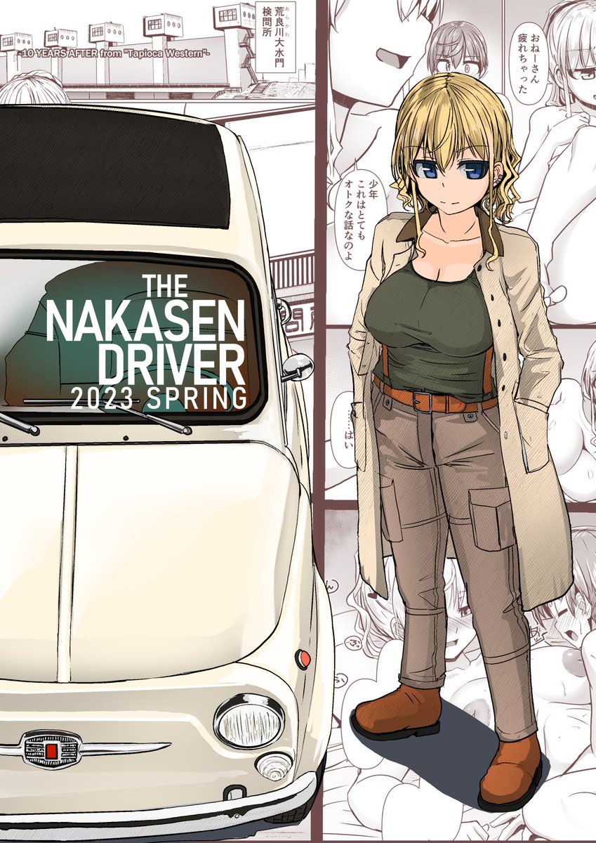 仕事外でロクなもんが描けてないのよ
#2023年自分が選ぶ今年の4枚